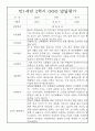 영아 발달평가 - 만1세 1년분량 발달평가 20명 40Page (1학기,2학기 총평 첨부) 31페이지