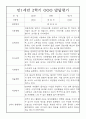 영아 발달평가 - 만1세 1년분량 발달평가 20명 40Page (1학기,2학기 총평 첨부) 32페이지