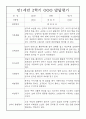 영아 발달평가 - 만1세 1년분량 발달평가 20명 40Page (1학기,2학기 총평 첨부) 33페이지