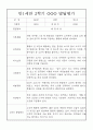 영아 발달평가 - 만1세 1년분량 발달평가 20명 40Page (1학기,2학기 총평 첨부) 34페이지