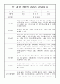 영아 발달평가 - 만1세 1년분량 발달평가 20명 40Page (1학기,2학기 총평 첨부) 35페이지