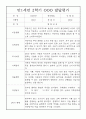 영아 발달평가 - 만1세 1년분량 발달평가 20명 40Page (1학기,2학기 총평 첨부) 36페이지
