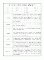영아 발달평가 - 만1세 1년분량 발달평가 20명 40Page (1학기,2학기 총평 첨부) 37페이지