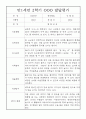 영아 발달평가 - 만1세 1년분량 발달평가 20명 40Page (1학기,2학기 총평 첨부) 38페이지