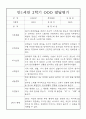 영아 발달평가 - 만1세 1년분량 발달평가 20명 40Page (1학기,2학기 총평 첨부) 39페이지