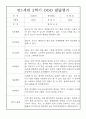 영아 발달평가 - 만1세 1년분량 발달평가 20명 40Page (1학기,2학기 총평 첨부) 40페이지