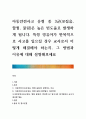 [ 아동안전사고 유형 중 3군(꼬집음, 할큄, 물림)은 높은 빈도율로 발생하게 됩니다 1페이지