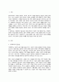 가족복지의 필요성과 다양한 가족을 대상으로 어떠한 가족복지 정책이 필요할지 본인의 생각을 논하시오 2페이지