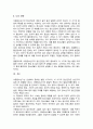 아동청소년기의 정신건강과 관련한 발달특성과 주요발달과제에 관해서 서술하시오 5페이지