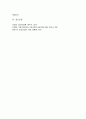 아동청소년기의 정신건강과 관련한 발달특성과 주요발달과제에 관해서 서술하시오 6페이지