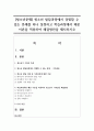 [청소년문제] 청소년 발달과정에서 경험할 수 있는 문제를 하나 설정하고 학습과정에서 배운 이론을 적용하여 해결방안을 제시하시오 1페이지
