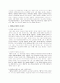 [장애영유아 교수방법론] 장애영유아의 일반적 교수방법에 대해 사례를 들어 설명하세요 4페이지