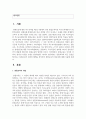 [특수아 통합교육] 통합교육의 최근 동향을 찾아보고 통합교육의 성과와 혜택을 정리하여 통합교육의 필요성에 대해 기술하시오 2페이지