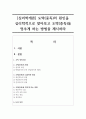 [심리학개론] 도박(중독)의 원인을 심리학적으로 찾아보고 도박(중독)을 멈추게 하는 방법을 제시하라 1페이지