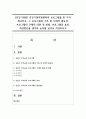 [건강가정론] 건강가정지원센터의 프로그램을 한 가지 제시하고, 그 프로그램의 가족 및 사회적 필요성, 프로그램의 구체적 내용 및 방법, 프로그램의 효과, 개선방안을 생각과 논의를 넣어서 작성하시오 1페이지