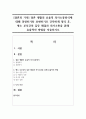 [결혼과 가족] 결혼 생활의 효율적 의사소통방식에 대해 경청하기와 표현하기로 간략하게 정리 후, 평소 부부간의 갈등 해결과 의사소통을 위해 효율적인 방법을 서술하시오 1페이지