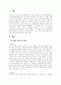 [결혼과 가족] 결혼 생활의 효율적 의사소통방식에 대해 경청하기와 표현하기로 간략하게 정리 후, 평소 부부간의 갈등 해결과 의사소통을 위해 효율적인 방법을 서술하시오 2페이지