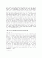 [결혼과 가족] 결혼 생활의 효율적 의사소통방식에 대해 경청하기와 표현하기로 간략하게 정리 후, 평소 부부간의 갈등 해결과 의사소통을 위해 효율적인 방법을 서술하시오 3페이지