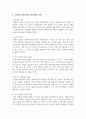 [소비자심리학] 소비자의 비논리적인 의사결정의 유형을 사례를 들어 설명해주세요 3페이지