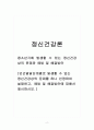 정신건강론_청소년기에 발생할 수 있는 정신건강상의 문제와 예방 및 해결방안 2페이지