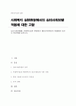 심리사회모델을 사회복지실천 현장에서 클라이언트에게 적용함에 있어서 장단점을 논하시오 1페이지