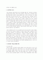 [심리학개론] 인간관계의 어려움을 해결할 방법에 대해 논하시오 3페이지