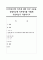 [산업심리학] 직무에 대한 임금 수준을 결정하는데 직무평가를 어떻게 사용하는지 작성하시오 1페이지