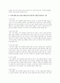 [산업심리학] 직무에 대한 임금 수준을 결정하는데 직무평가를 어떻게 사용하는지 작성하시오 3페이지