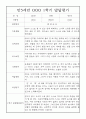 유아 발달평가 - 만3세반 1년 발달평가 25명 50Page 19페이지