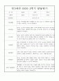 유아 발달평가 - 만3세반 1년 발달평가 25명 50Page 30페이지