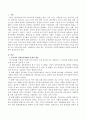 우리나라 사회복지재원의 유형과 내용에 대하여 설명하시오 2페이지