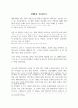 4명의 남자. 이때까지 이런 조합은 없었다. 좌충우돌 옥탑방살이 1페이지