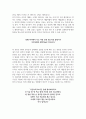 4명의 남자. 이때까지 이런 조합은 없었다. 좌충우돌 옥탑방살이 2페이지