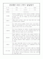 만4세 1년 발달평가 20명 40Page (1학기 2학기 구분된 총평첨부,평가제 통과) 1페이지