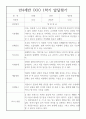 만4세 1년 발달평가 20명 40Page (1학기 2학기 구분된 총평첨부,평가제 통과) 6페이지