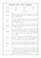 만4세 1년 발달평가 20명 40Page (1학기 2학기 구분된 총평첨부,평가제 통과) 7페이지