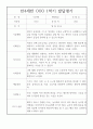 만4세 1년 발달평가 20명 40Page (1학기 2학기 구분된 총평첨부,평가제 통과) 12페이지