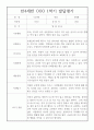 만4세 1년 발달평가 20명 40Page (1학기 2학기 구분된 총평첨부,평가제 통과) 18페이지