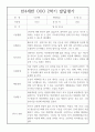 만4세 1년 발달평가 20명 40Page (1학기 2학기 구분된 총평첨부,평가제 통과) 21페이지