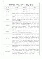만4세 1년 발달평가 20명 40Page (1학기 2학기 구분된 총평첨부,평가제 통과) 23페이지