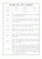 만4세 1년 발달평가 20명 40Page (1학기 2학기 구분된 총평첨부,평가제 통과) 25페이지