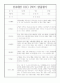 만4세 1년 발달평가 20명 40Page (1학기 2학기 구분된 총평첨부,평가제 통과) 26페이지
