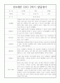 만4세 1년 발달평가 20명 40Page (1학기 2학기 구분된 총평첨부,평가제 통과) 27페이지