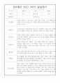 만4세 1년 발달평가 20명 40Page (1학기 2학기 구분된 총평첨부,평가제 통과) 35페이지