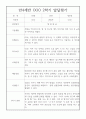 만4세 1년 발달평가 20명 40Page (1학기 2학기 구분된 총평첨부,평가제 통과) 37페이지