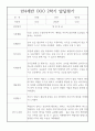 만4세 1년 발달평가 20명 40Page (1학기 2학기 구분된 총평첨부,평가제 통과) 40페이지