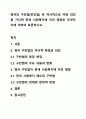 영국의 구빈법(빈민법) 은 역사적으로 어떤 의의를 가지며 현재 사회복지에 미친 영향은 무엇인지에 대하여 토론하시오. 1페이지