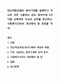 정신역동모델의 방어기제를 설명하고 자신이 자주 사용하고 있는 방어기제 5가지를 선택하여 자신의 성격을 분석하고, 사회복지사로써 개선해야 할 부분을 작성 1페이지