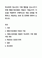 학교폭력 청소년의 가해 행동을 감소시키기 위해 행동수정모델의 개념과 기법(4가지 이상)을 적용하여 구체적으로 개입 과정을 계획하고, 예상되는 효과 및 한계에 대하여 논하시오. 1페이지