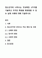 청소년기에 나타나는 주요특징 3가지를 기술하고 각각의 특징을 뒷받침할 수 있는 실제 사례에 대해 기술하시오. 1페이지